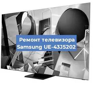 Ремонт телевизора Samsung UE-43J5202 в Краснодаре